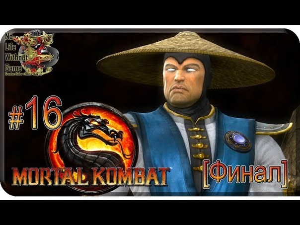 Mortal Kombat