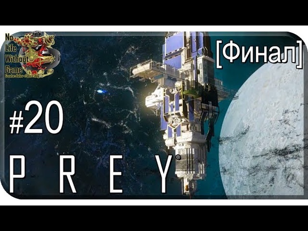 Prey 2017