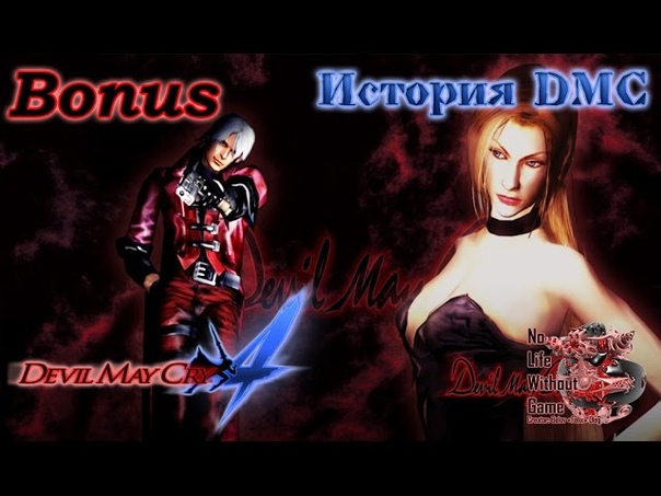 Devil May Cry 4