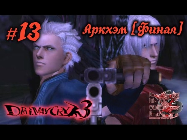 Devil May Cry 3