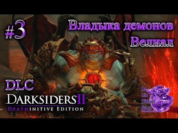 Darksiders II DE DLC