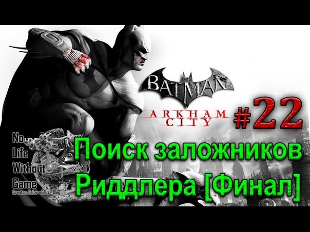Batman Arkham City