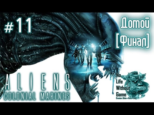 Aliens Colonial Marines