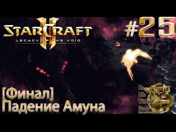 StarCraft II:Legacy of the Void