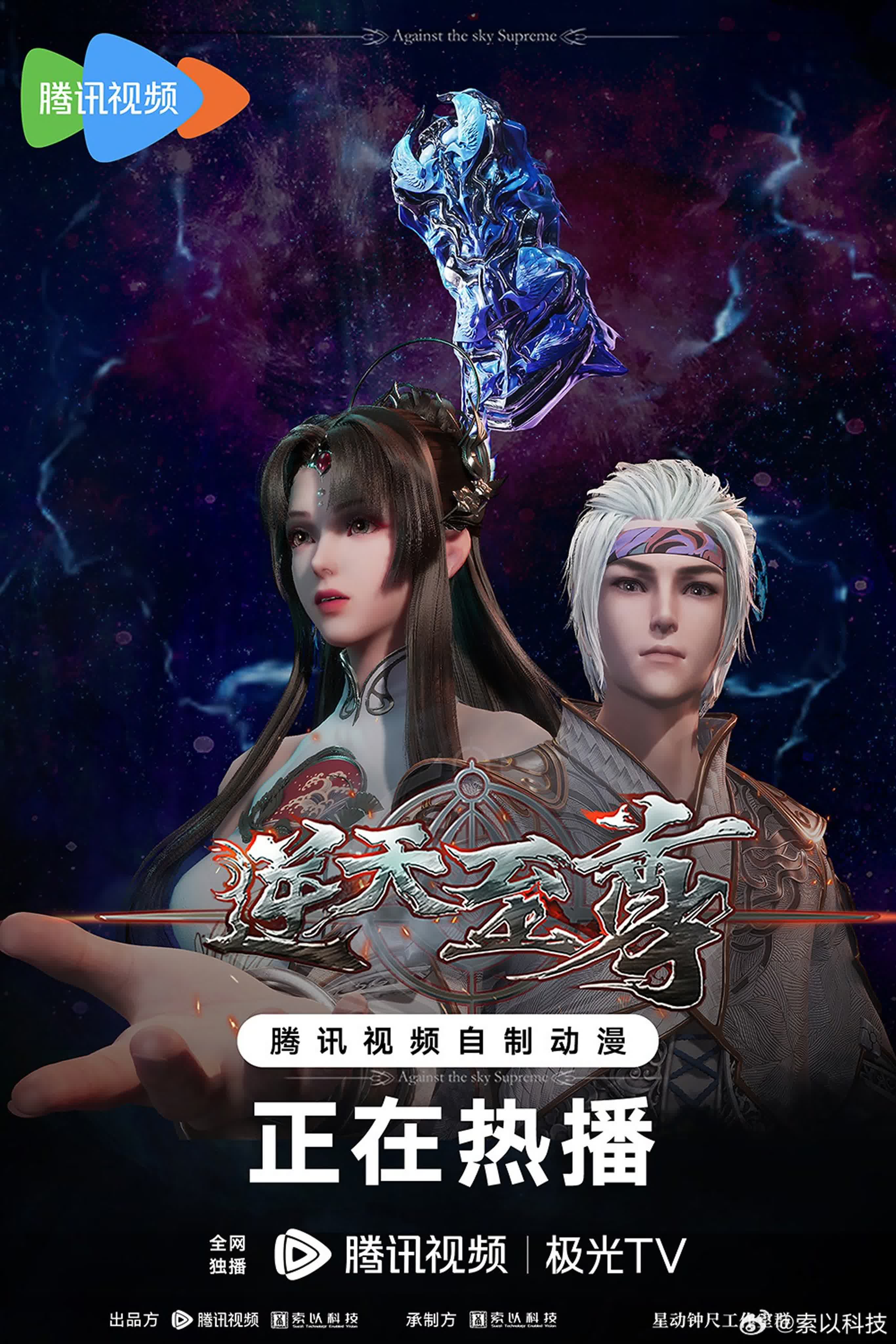 «Противостоящий Небесам»