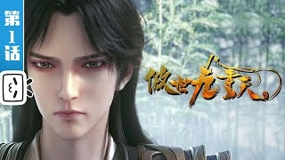 «За чертой девяти небес»