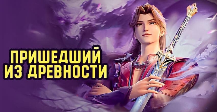 Пришедший из древности серии