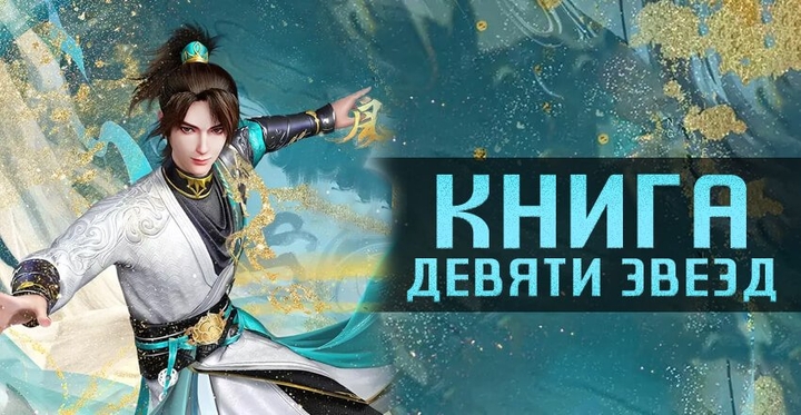«Книга девяти звёзд»