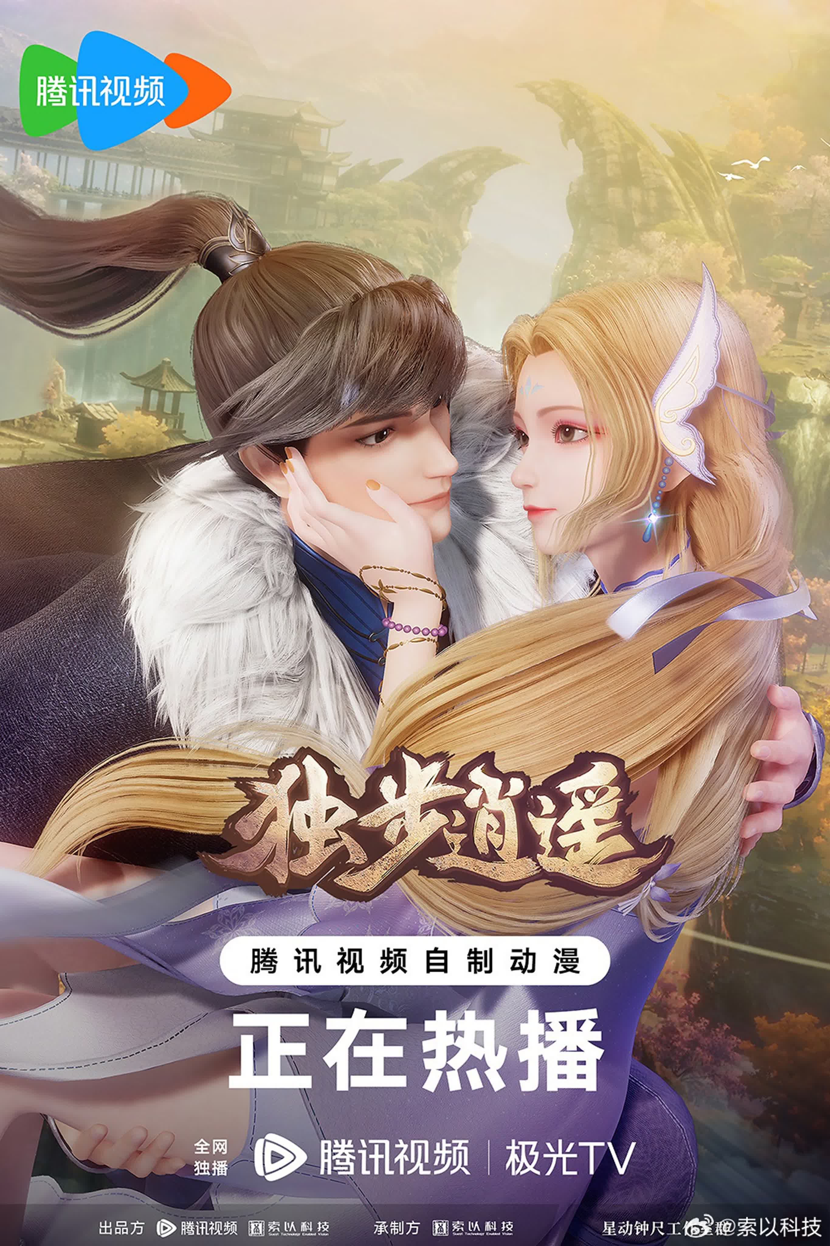 Одинокий Странник