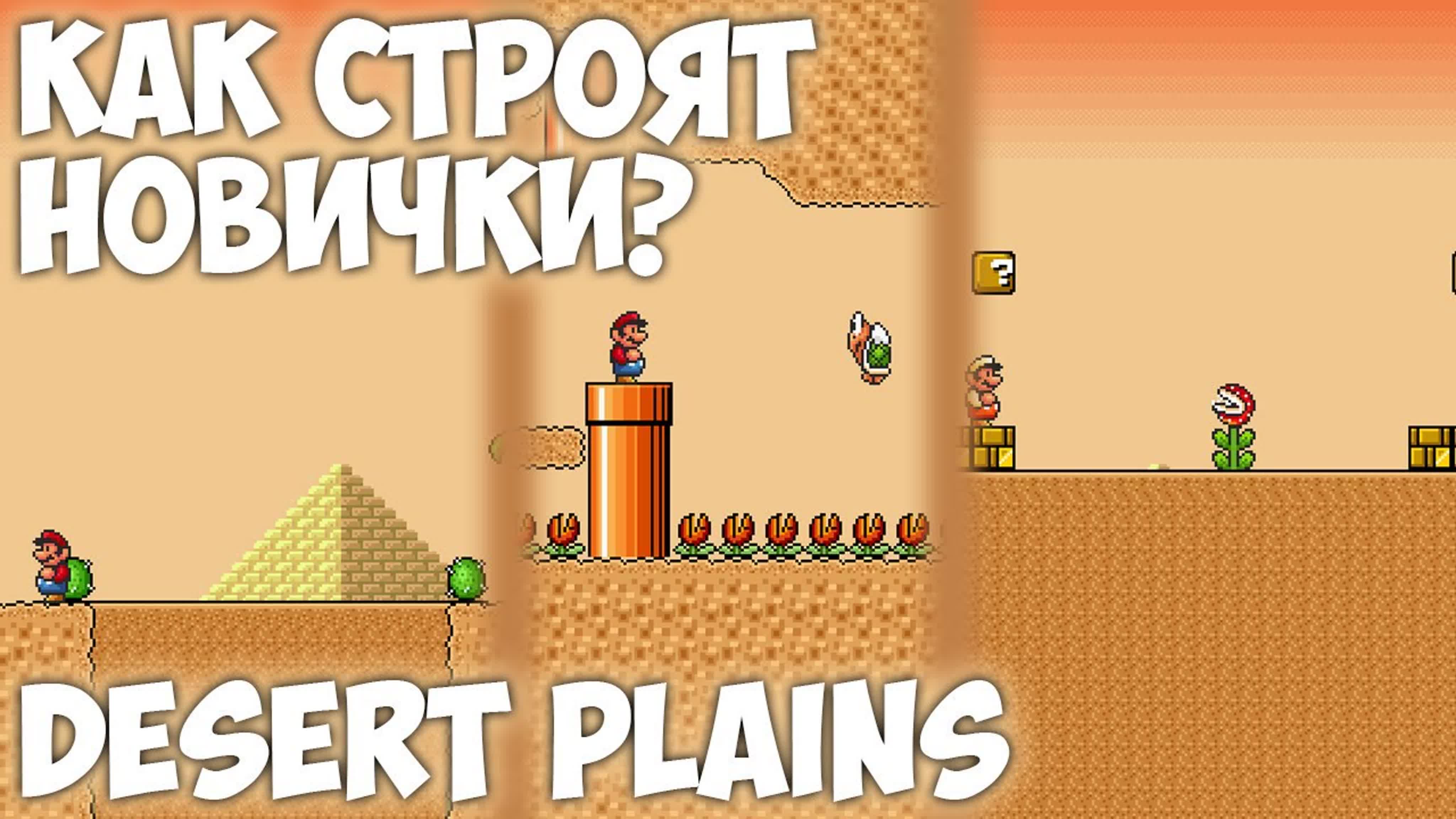 SMBX Custom Levels by Vill