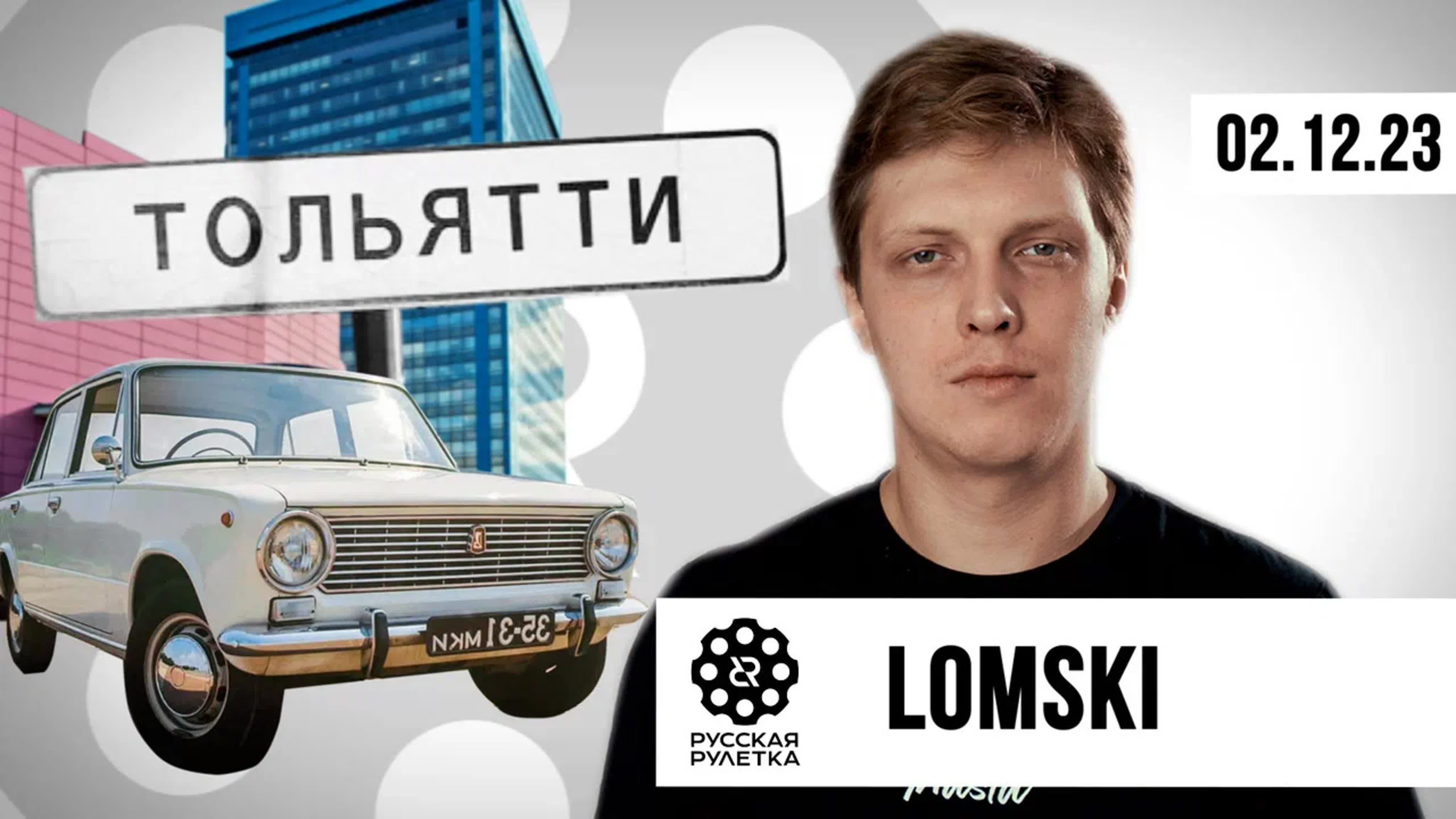 Русская Рулетка г. Тольятти. Интервью Участников