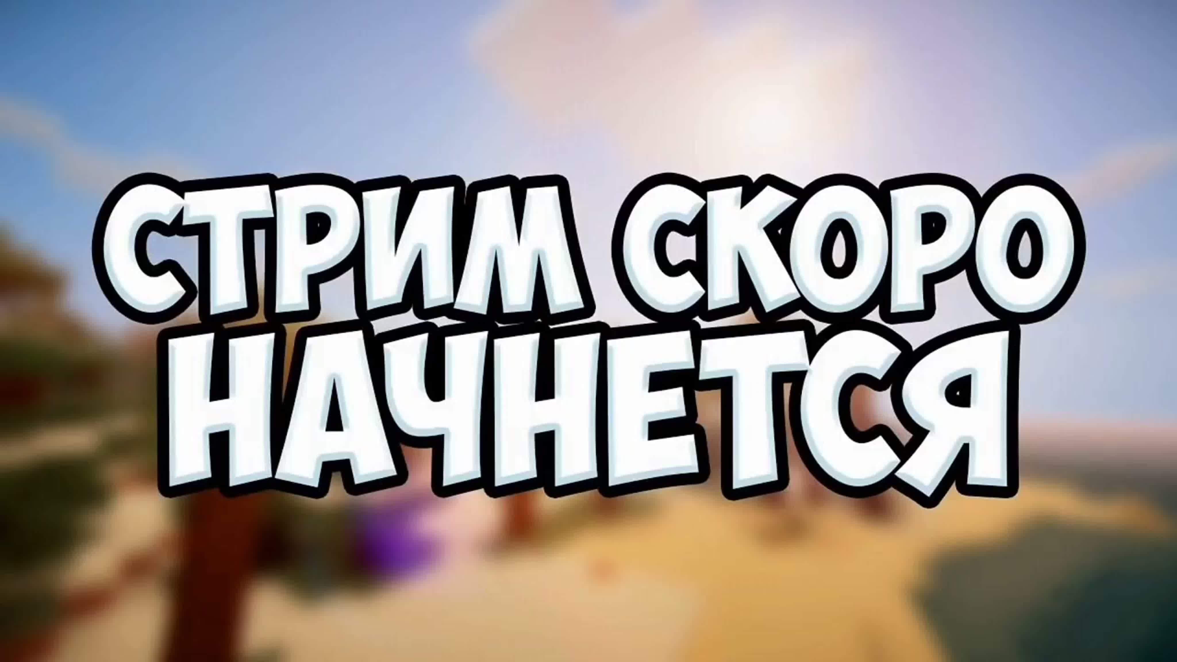 Гимны стримов