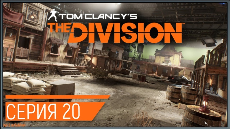 Tom Clancy's The Division