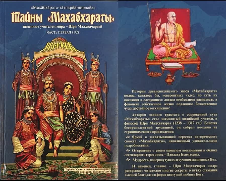 Махабхарата (Ведический эпос / Индийский эпос / Веды)