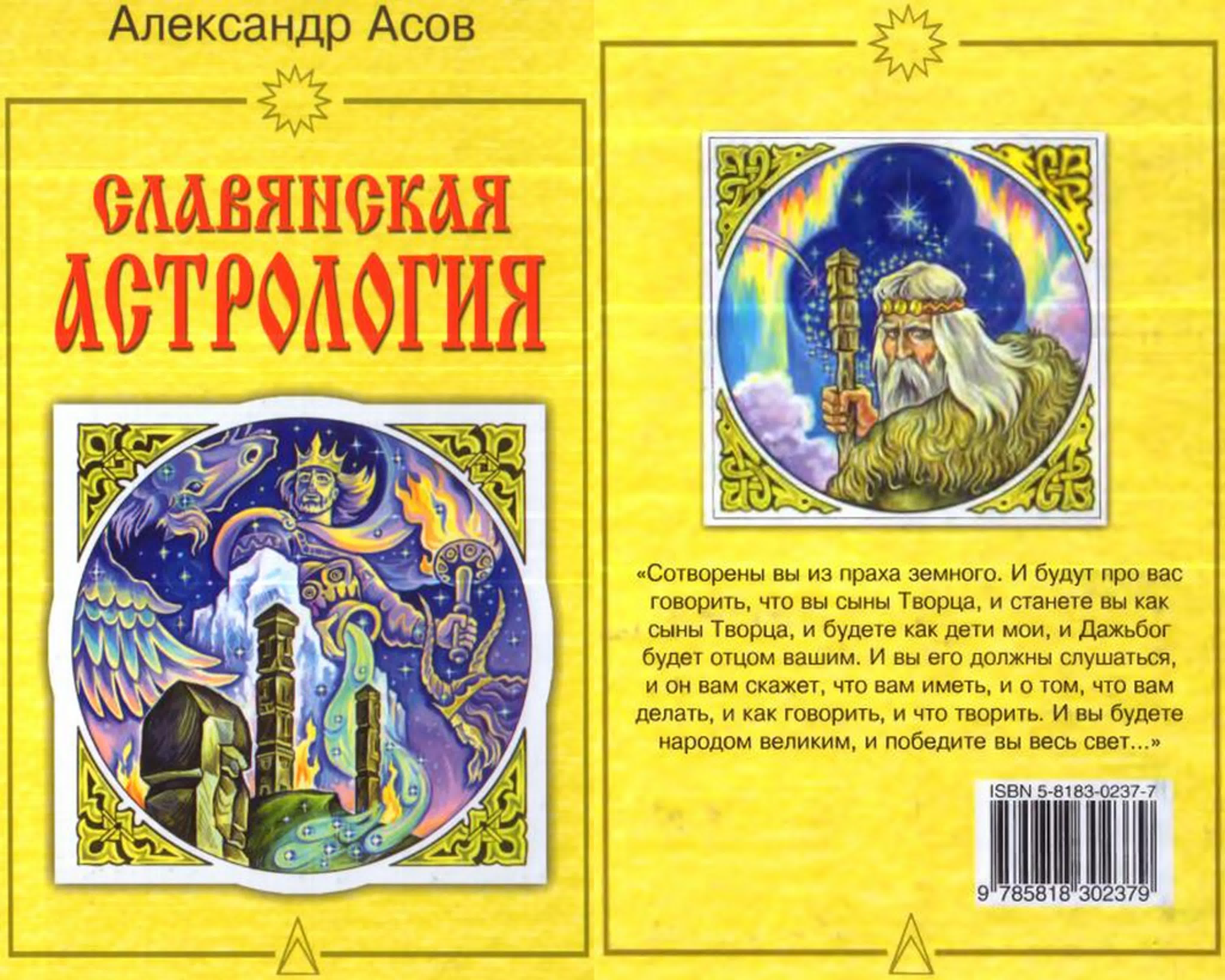 Астрология / Астрономия