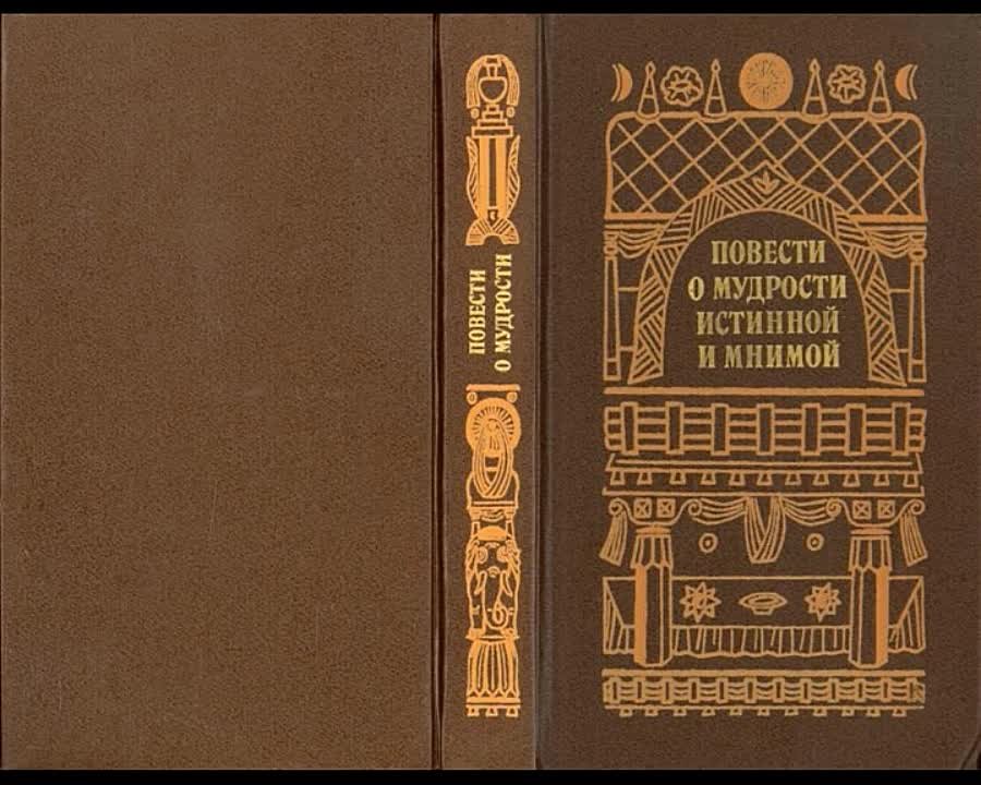 Философия / Мудрость