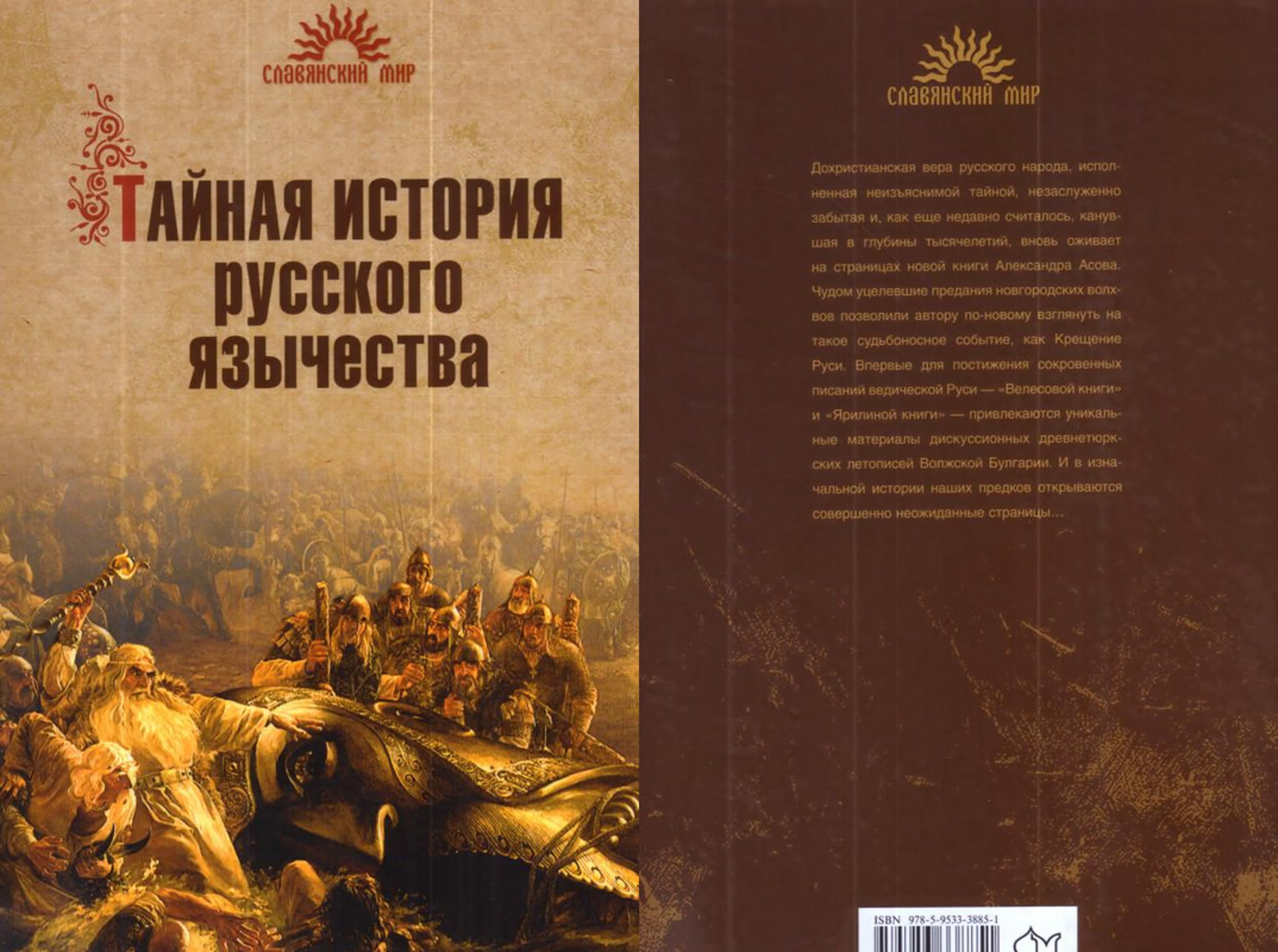 Славянская культура (Ведическая Русь, Арии, древние Славяне, Славянский Ведизм, РодноВерие, Язычество)