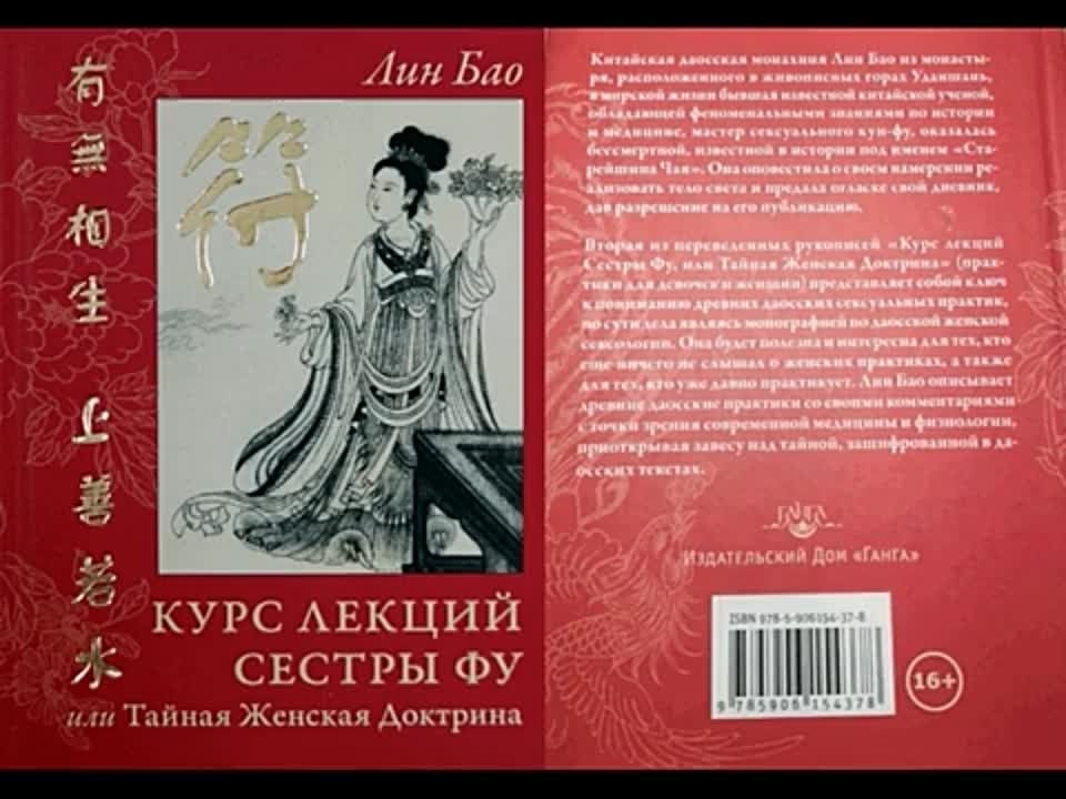 ДАО / Даосизм / Даосские практики