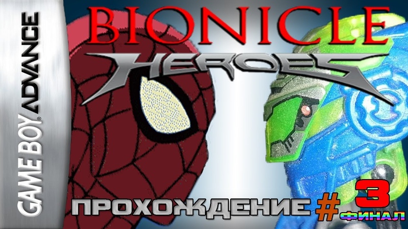 Bionicle Heroes (GBA) Прохождение