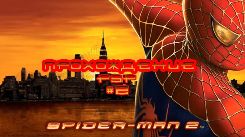 Spider-Man 2 The Game (PSP) - Прохождение