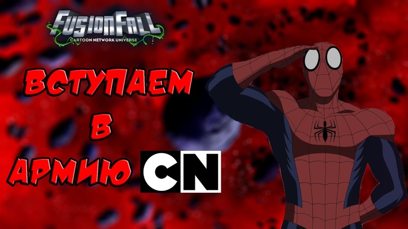 Cartoon Network Universe: FusionFall