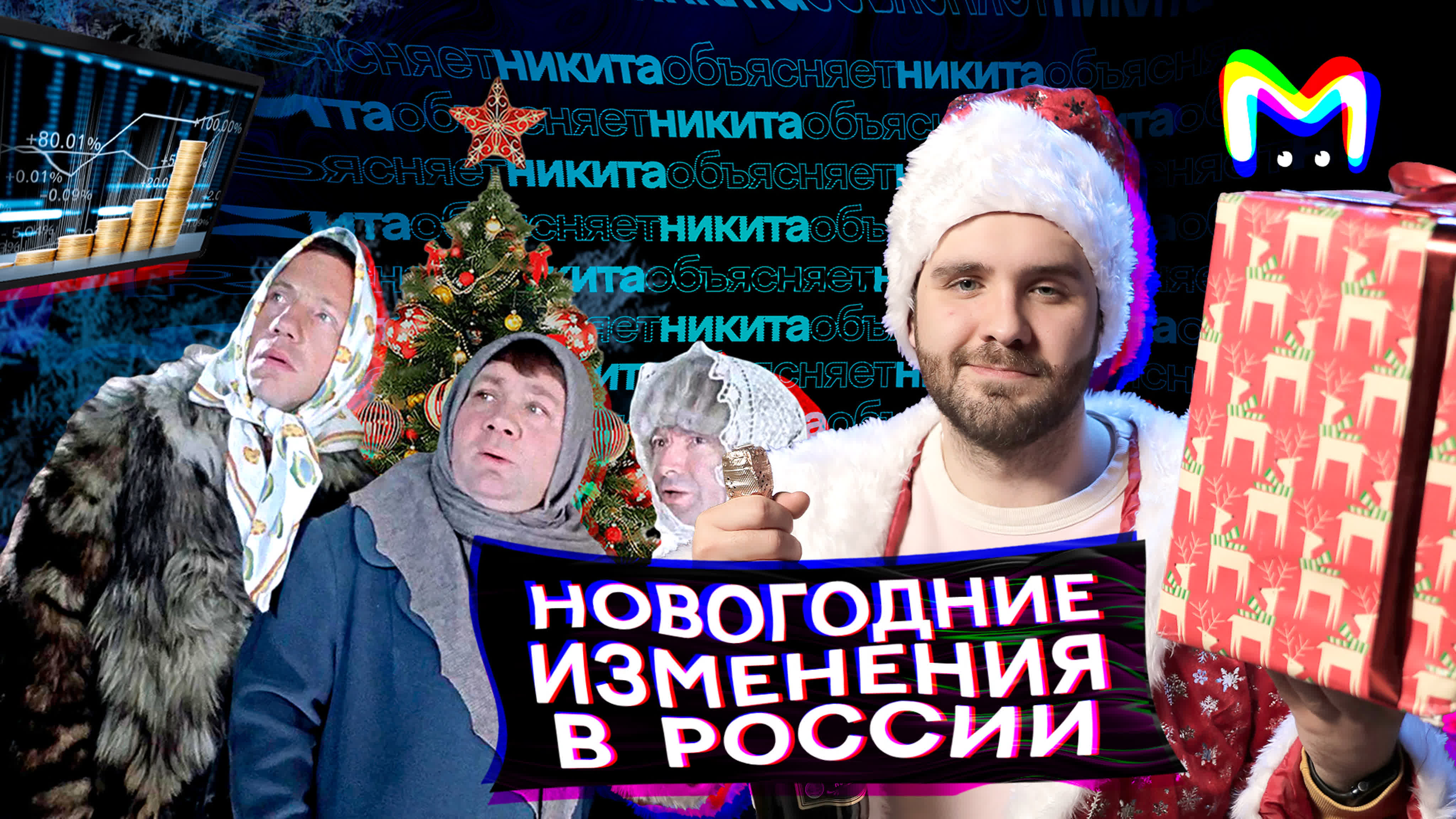 Mash Room объясняет