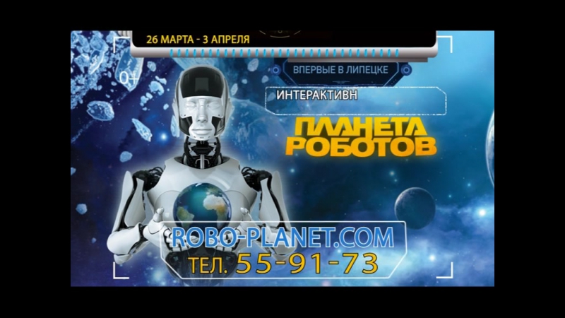 Битва роботов