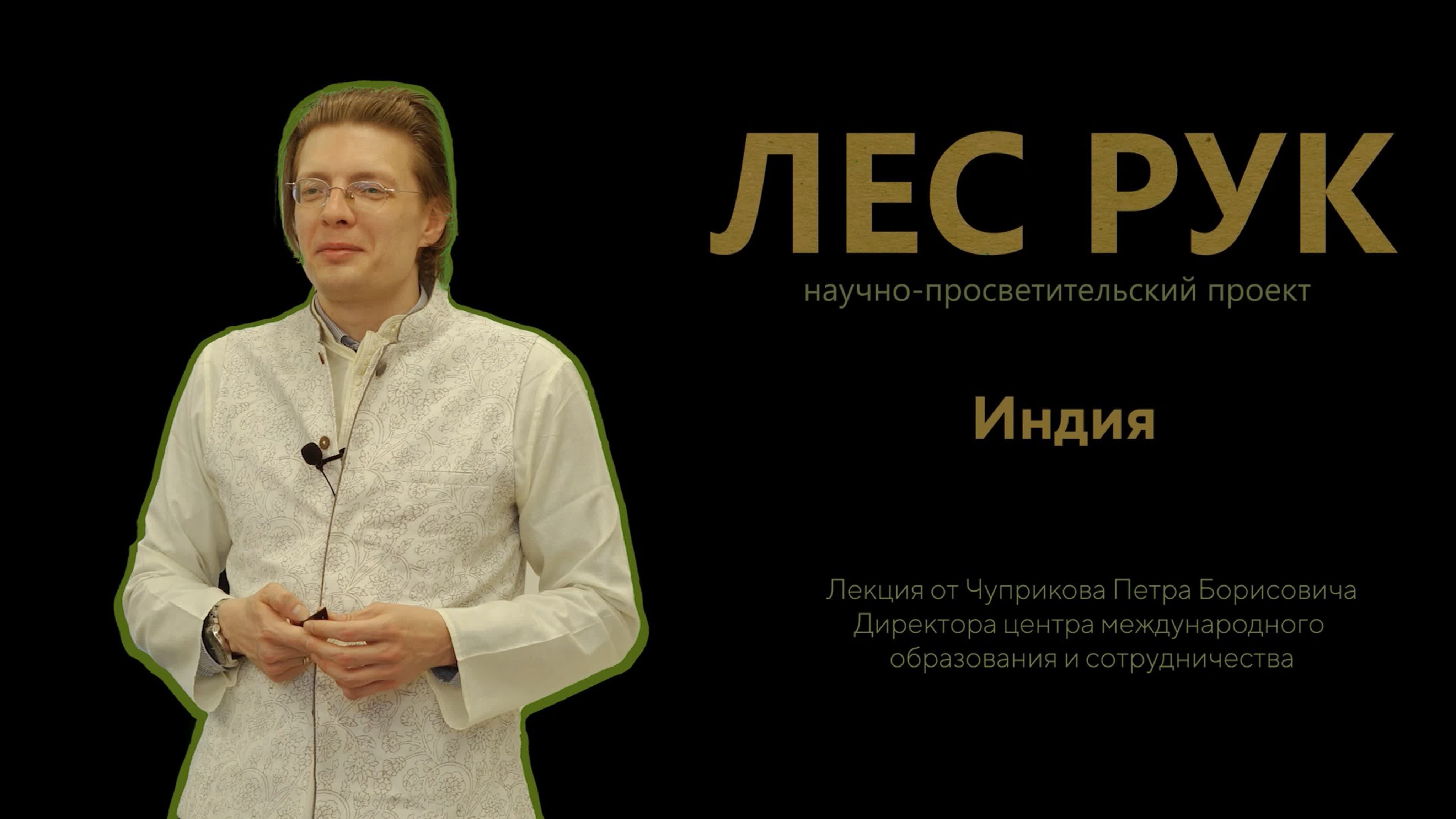 Лес рук: о науке интересно