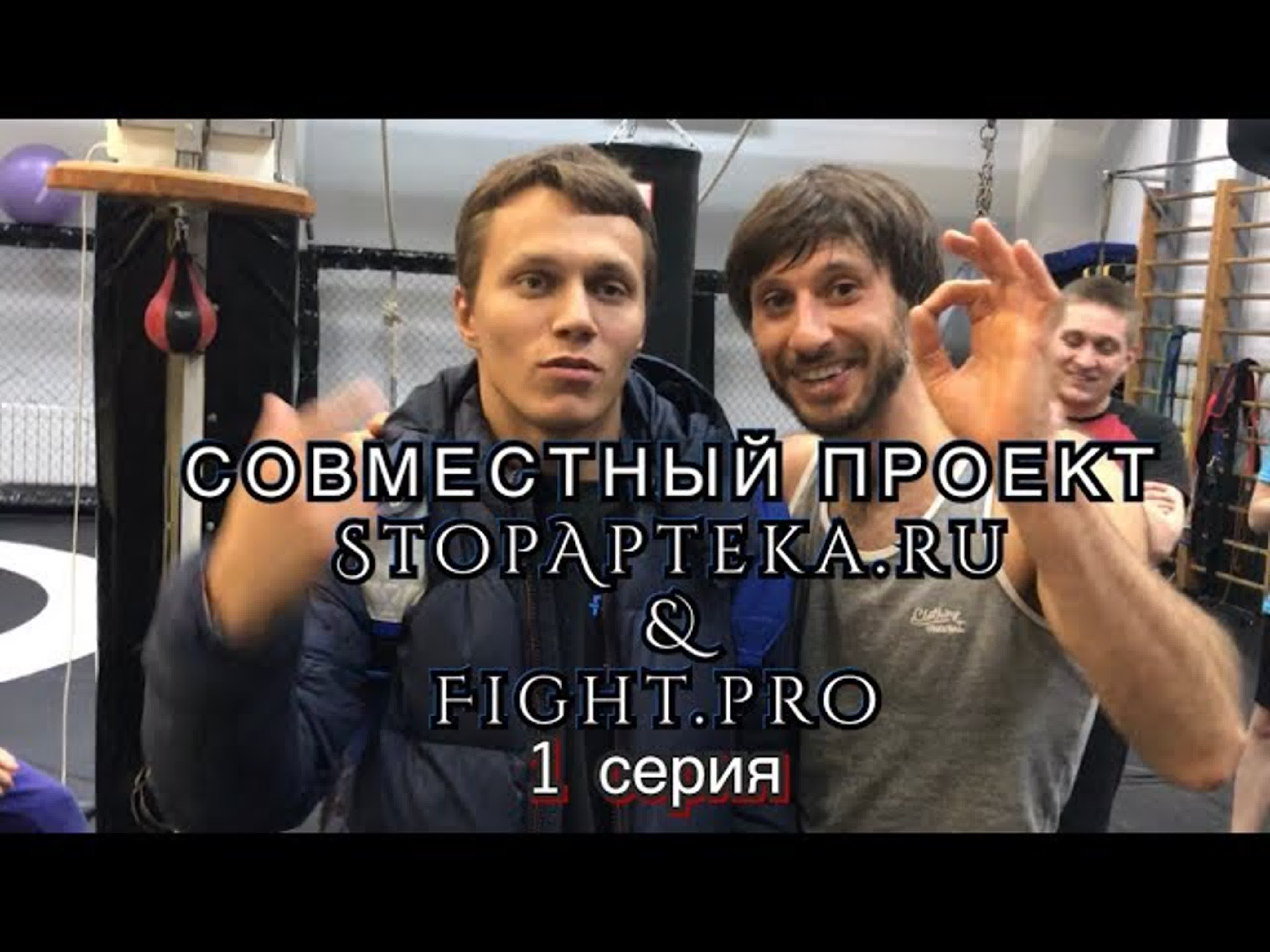 АРТЁМ ТАРАСОВ, ММА / ЕВГЕНИЙ ПРУТКОВ, СТОПАПТЕКА .