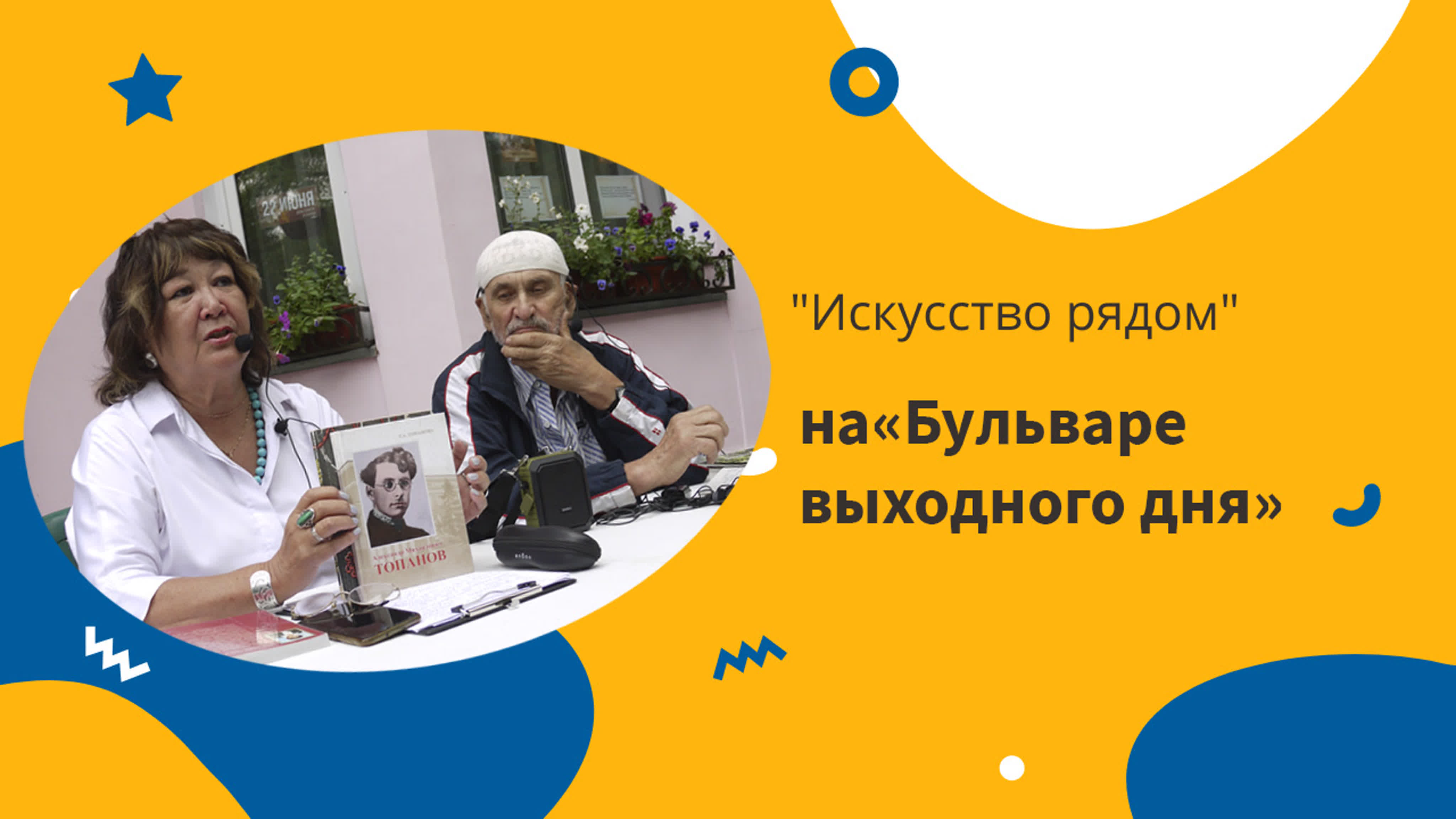 Искусство рядом