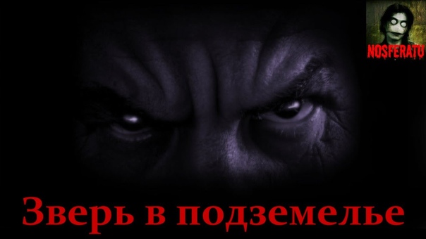 Лавкрафтовские ужасы