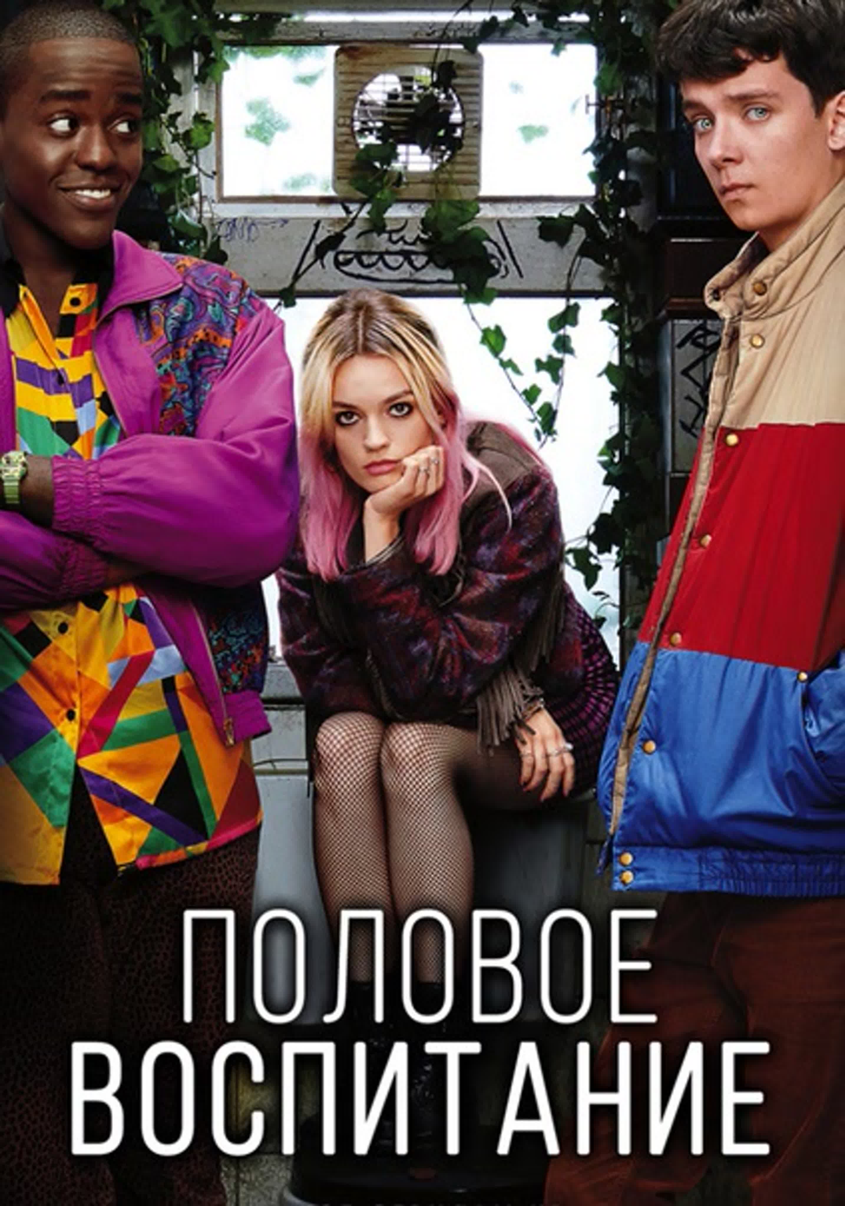 Половое воспитание 18 +