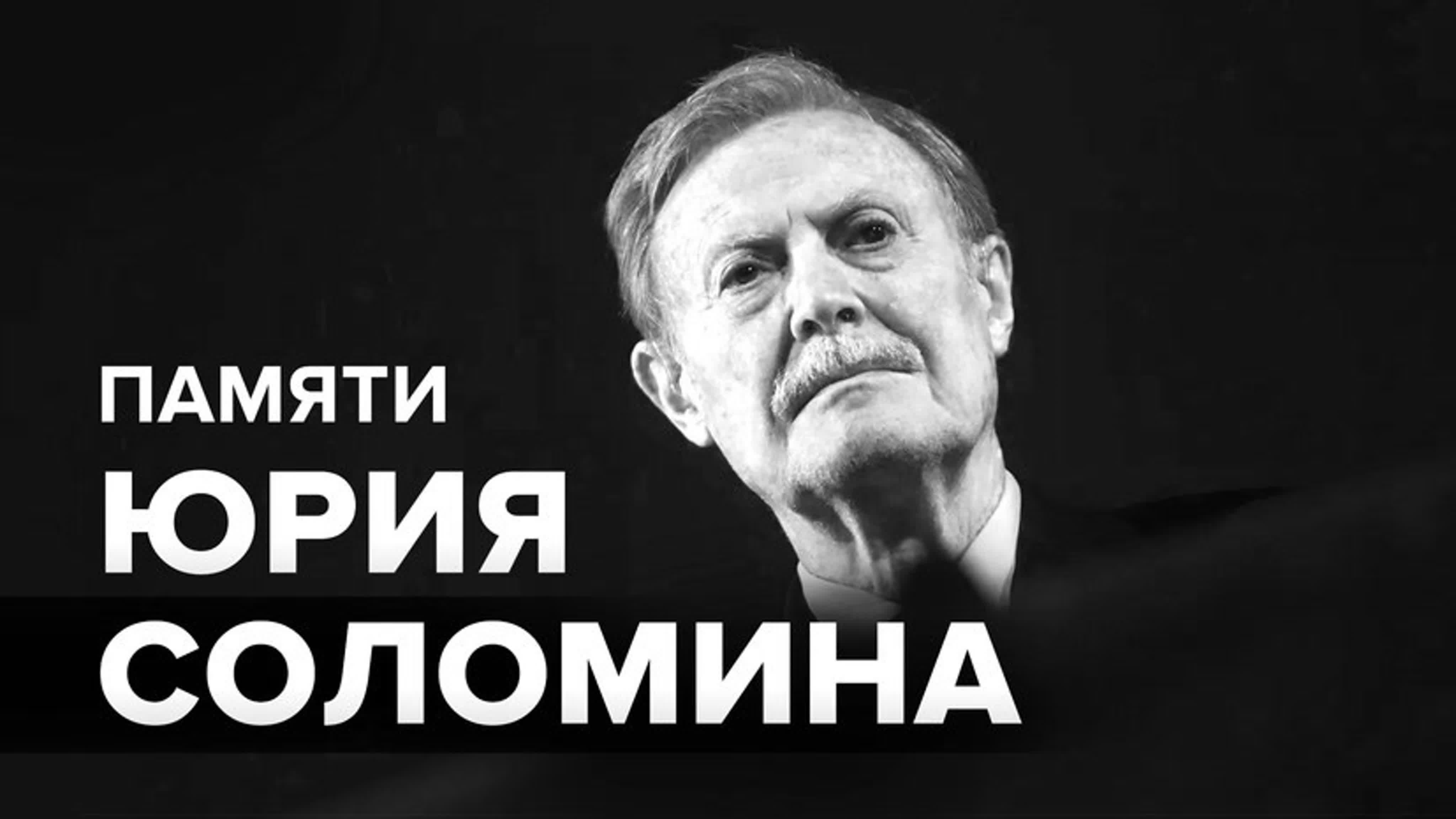 УШЕДШИЕ  СОВЕТСК. АРТИСТЫ