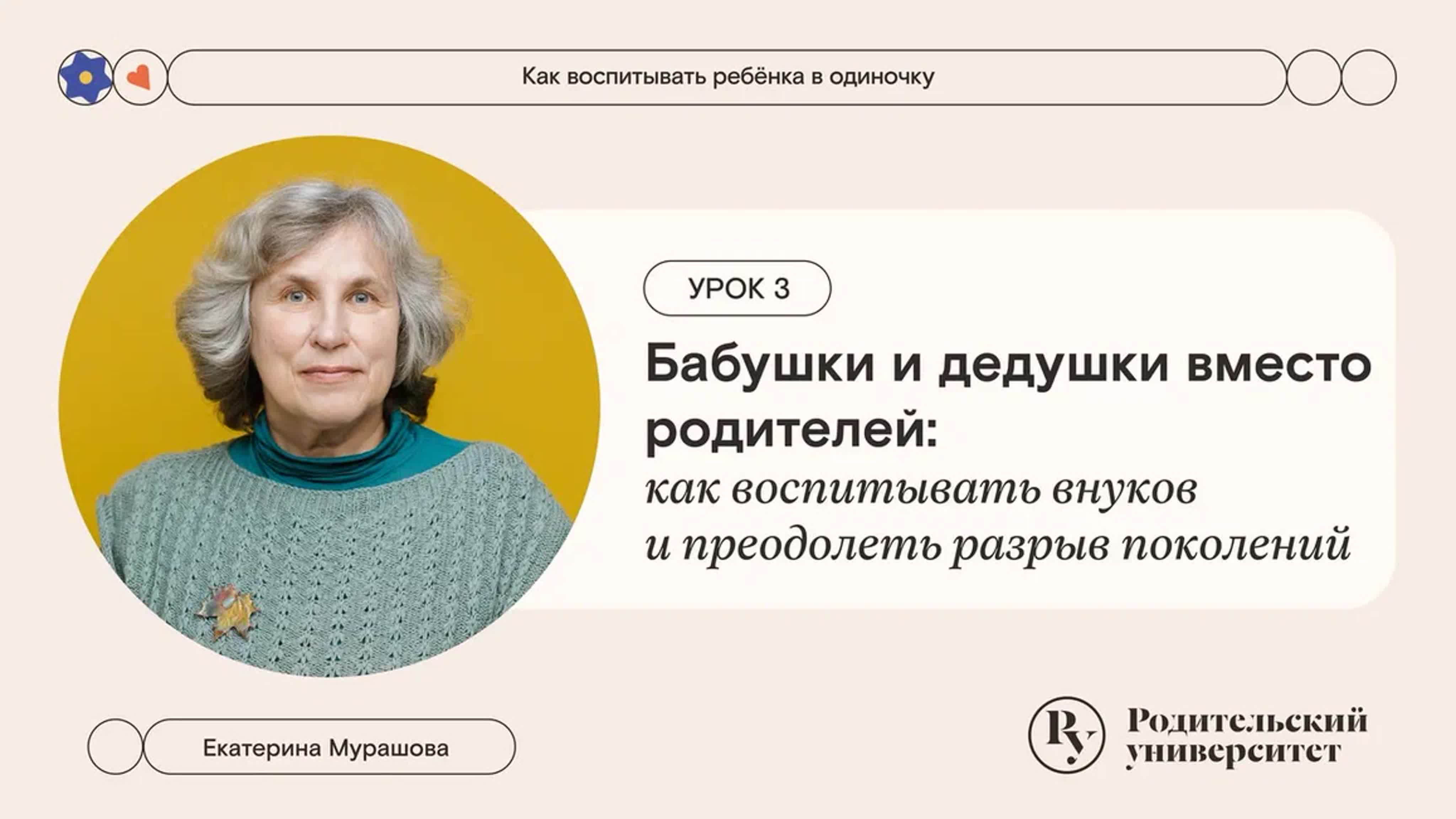 Как воспитывать ребёнка в одиночку. Екатерина Мурашова