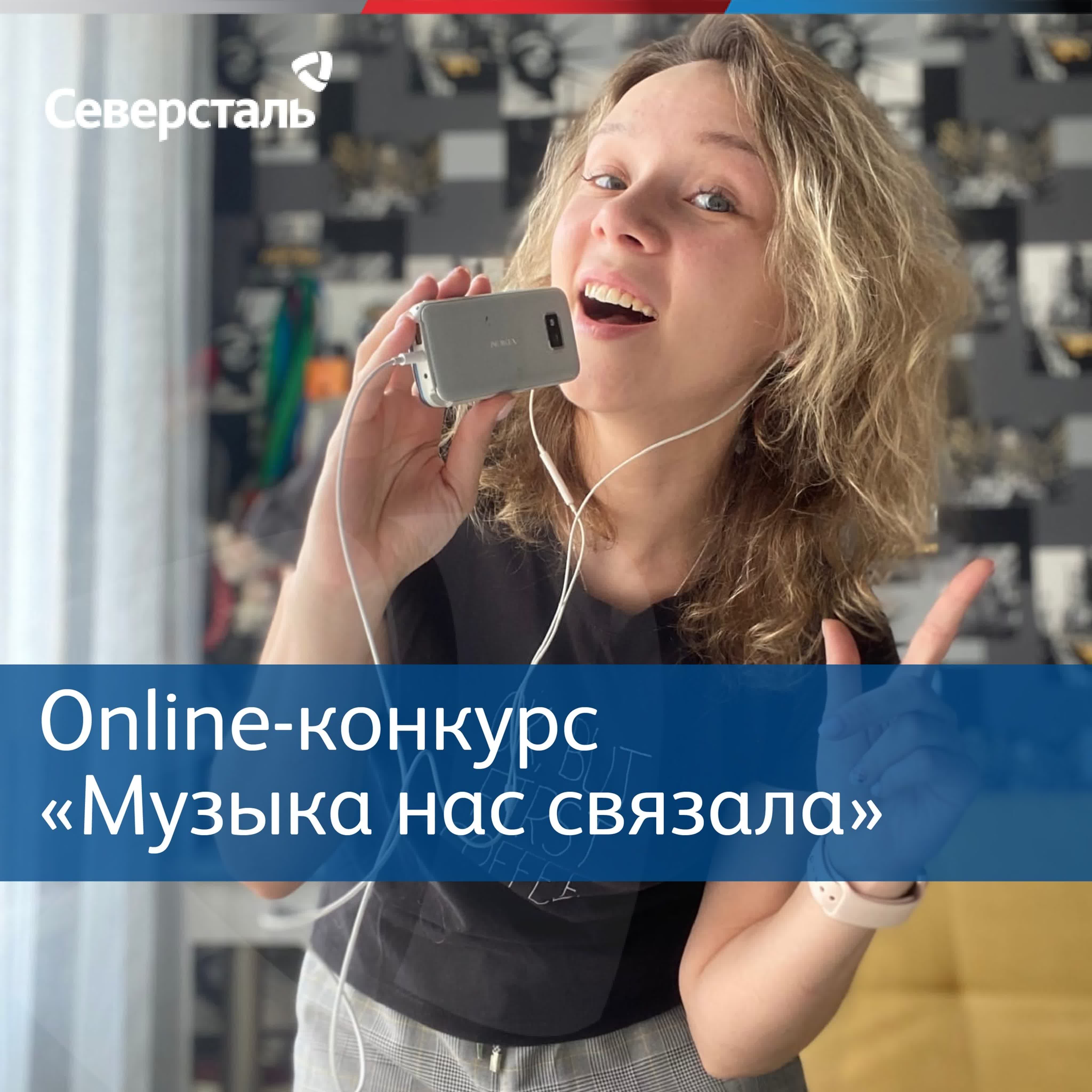 Онлайн-конкурс Музыка нас связала