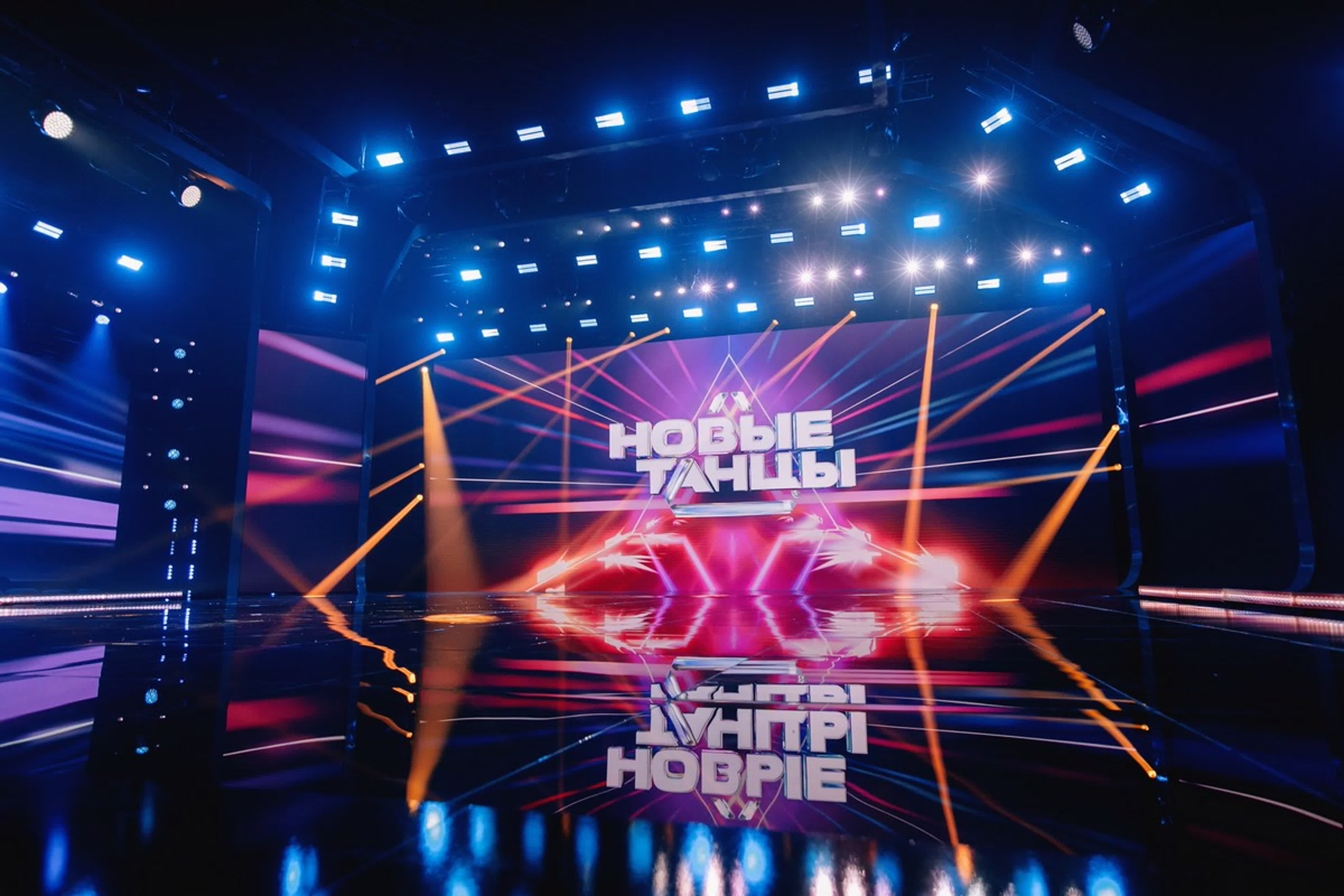 Новые Танцы