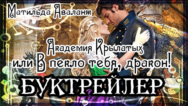 Матильда Аваланж