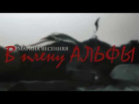 Марина Весенняя