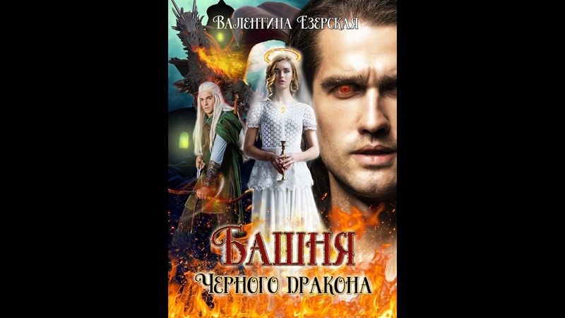 Валентина Езерская