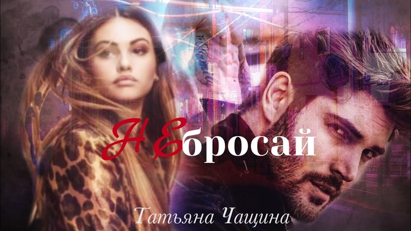 Татьяна Чащина