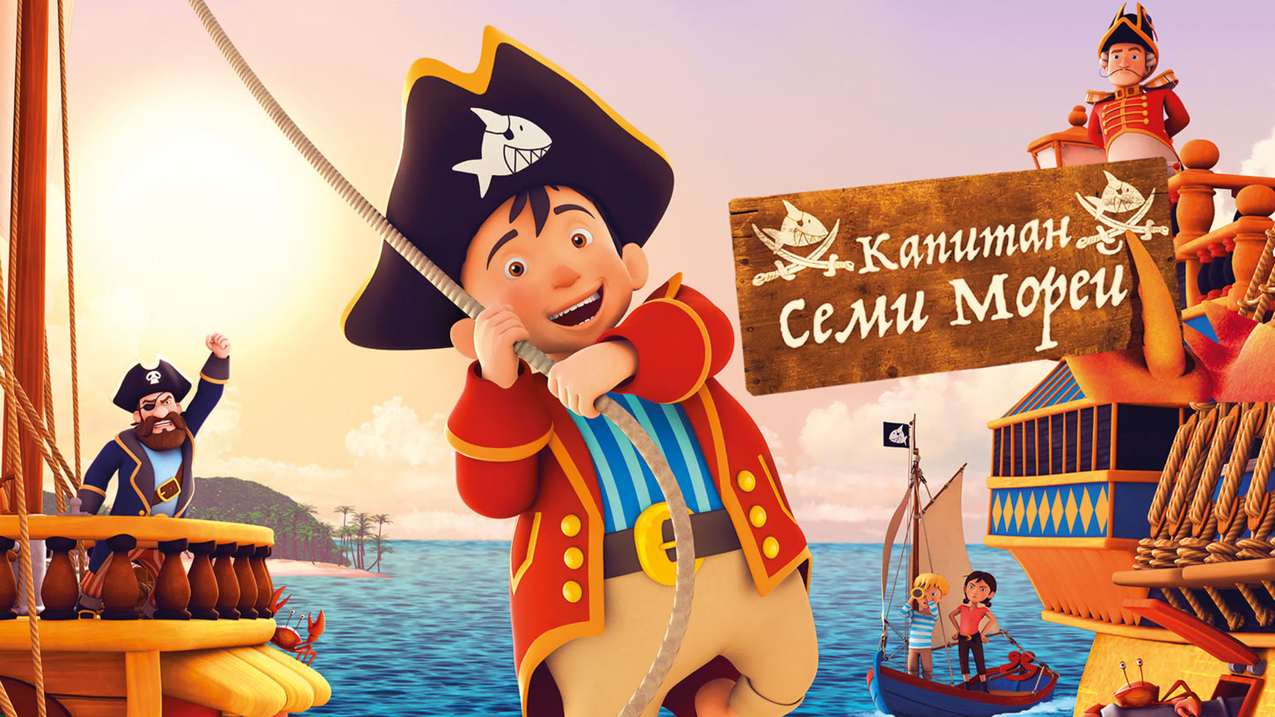 Приятели с пушками (2019)