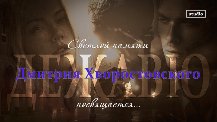 Кавер-альбом «Дежавю» — видеоклипы