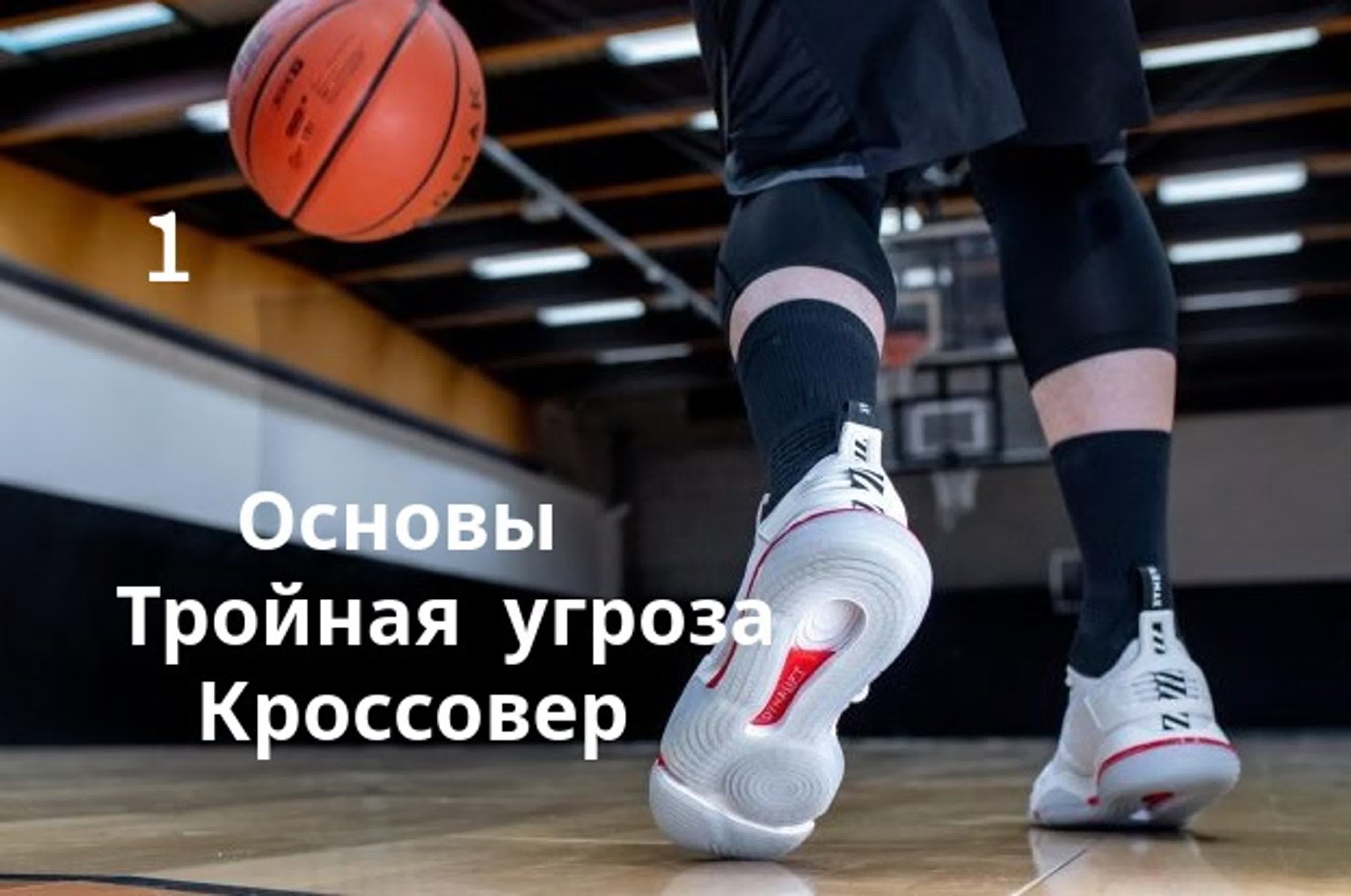 Тренировки. Контроль мяча