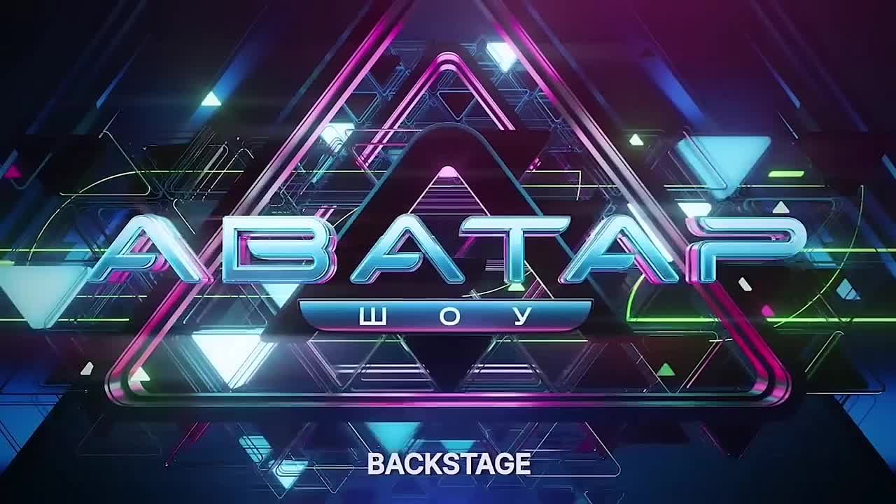 Бэкстейджи