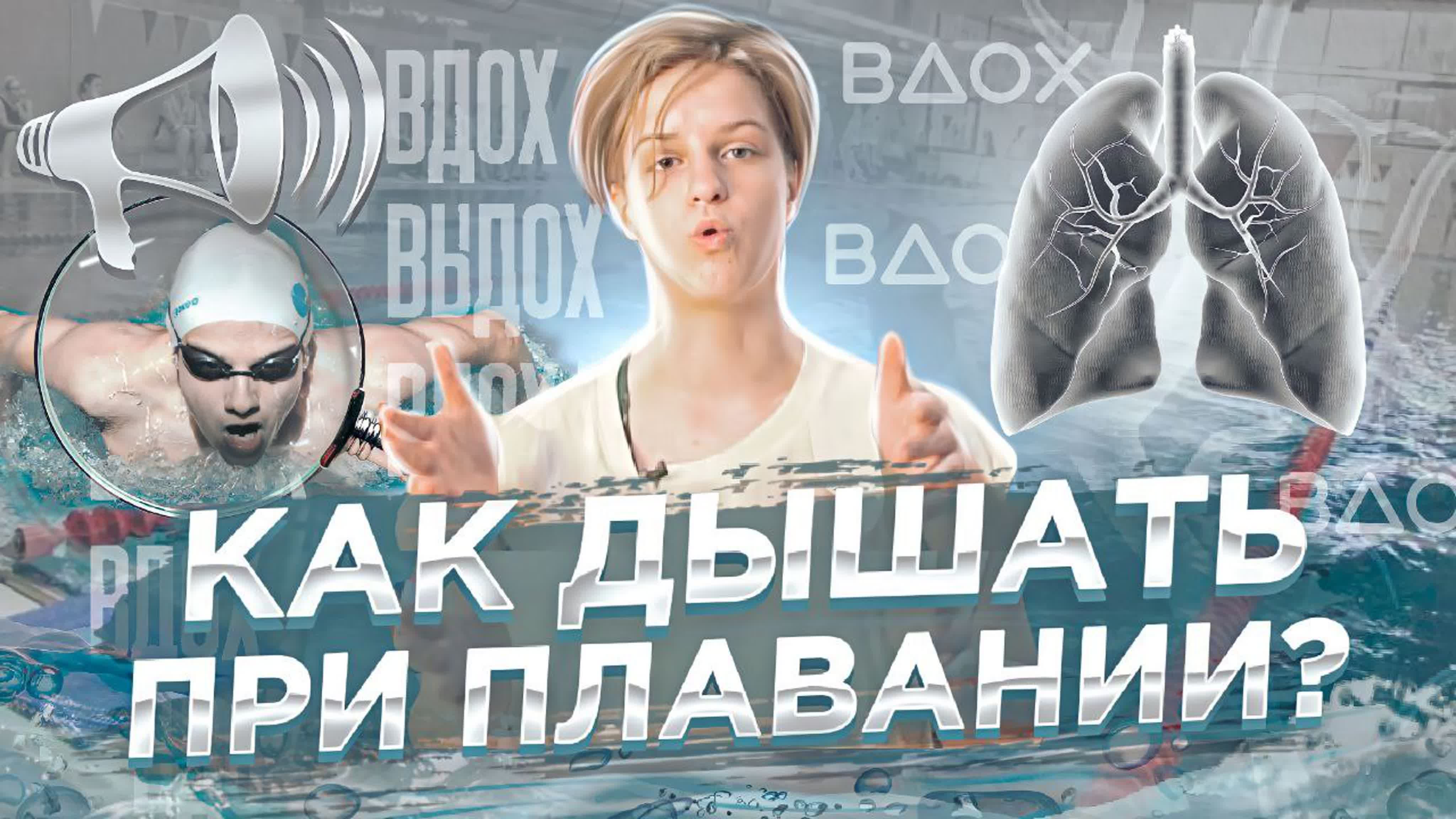 ПРО Плавание