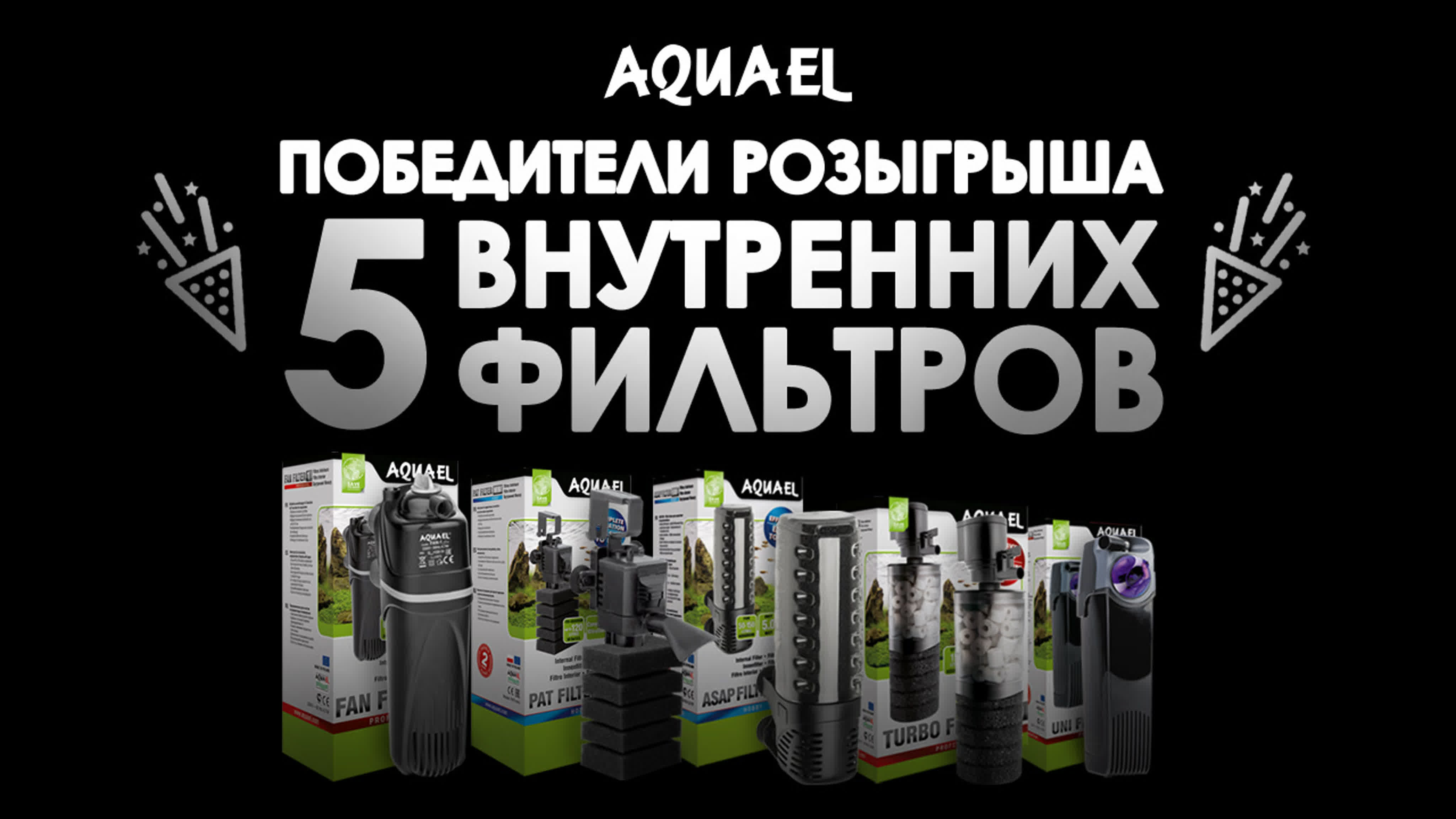 Проект "Честная покупка" совместно с ПАР-Аквариумистика