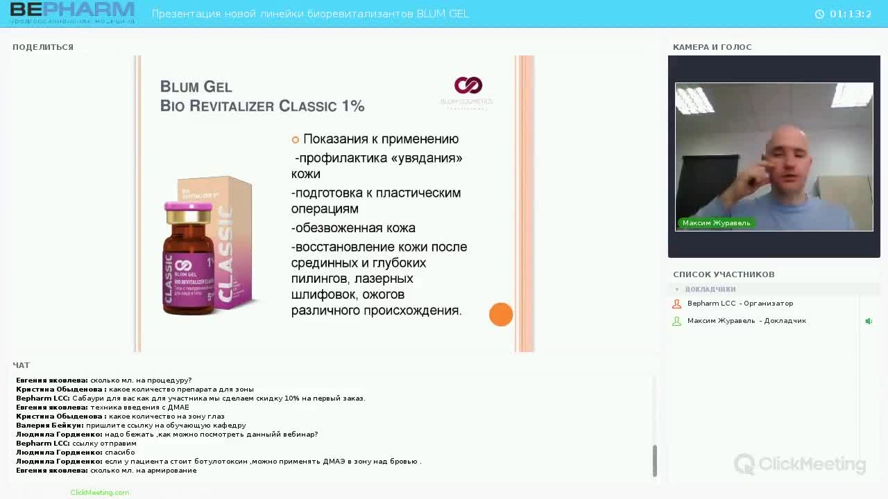 blum gel биоревитализация