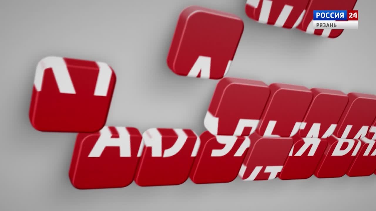 Актуальная тема