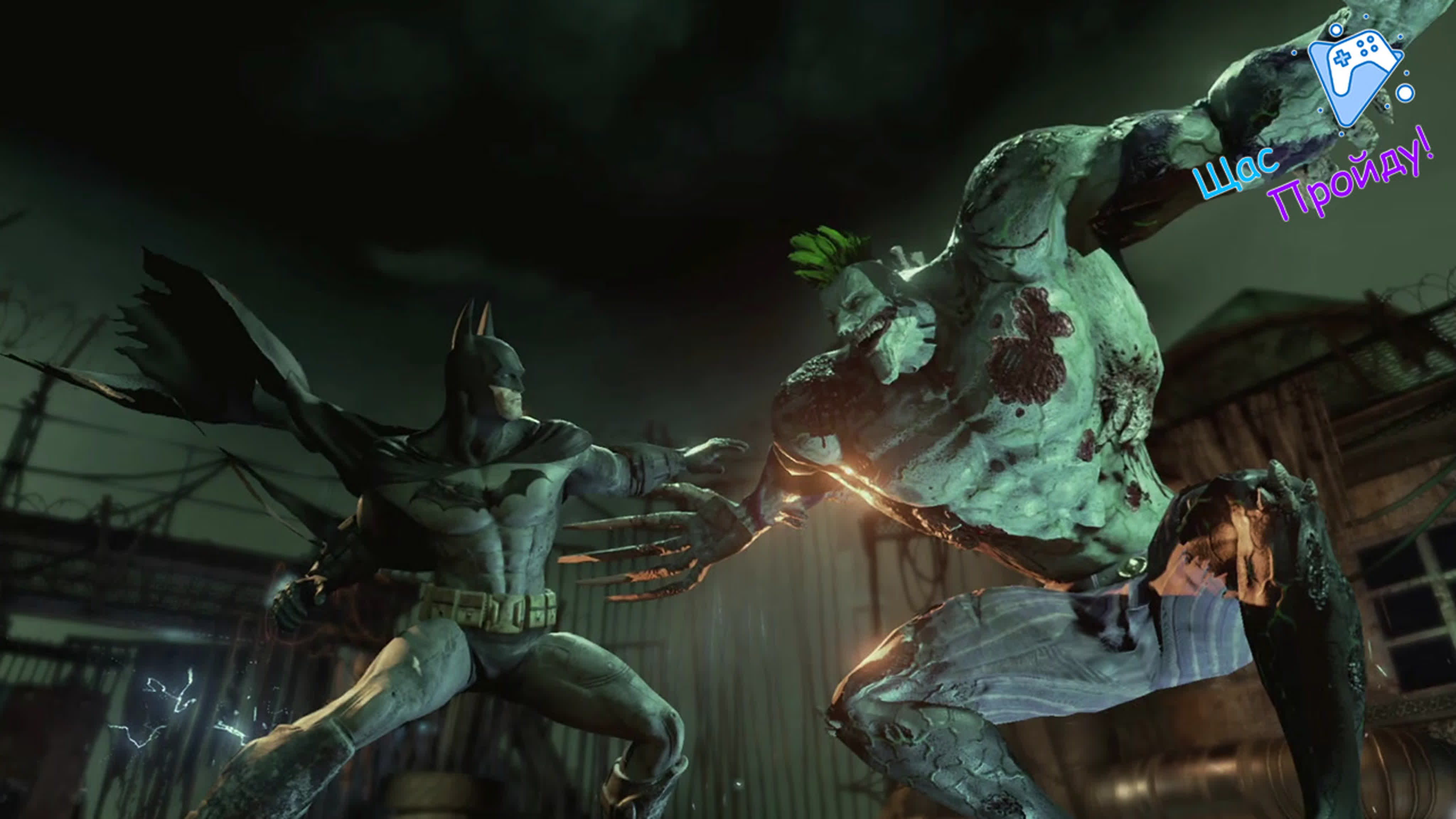 Batman: Arkham Asylum. Прохождение