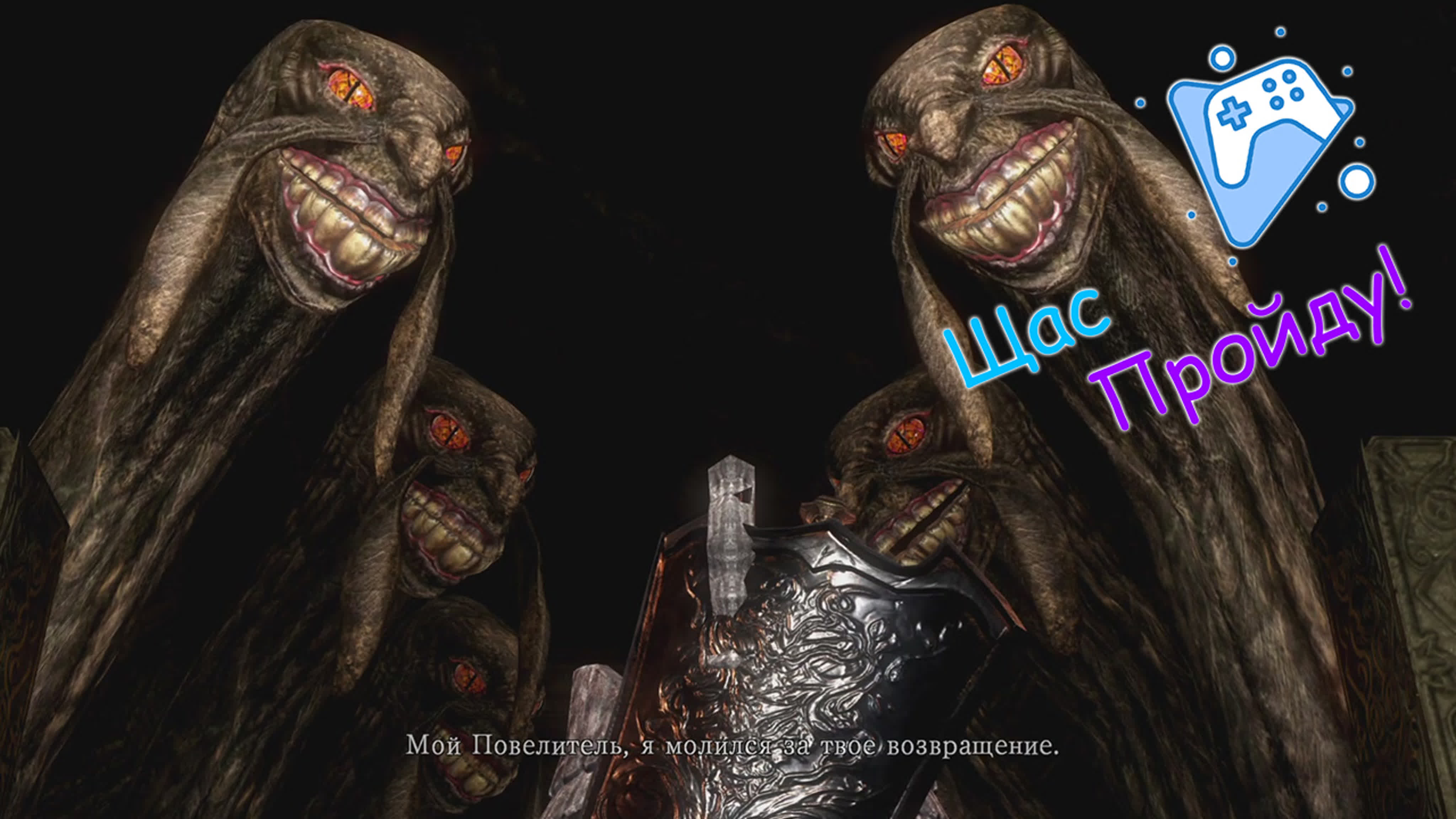 Dark Souls: Remastered. Прохождение